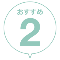 高橋治療院のおすすめ２