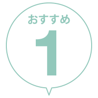 高橋治療院のおすすめ１